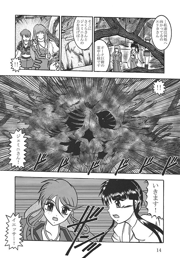(SC40) [Studio Kyawn (Murakami Masaki)] Terrible PROVIDENCE (Sakura Taisen) page 13 full