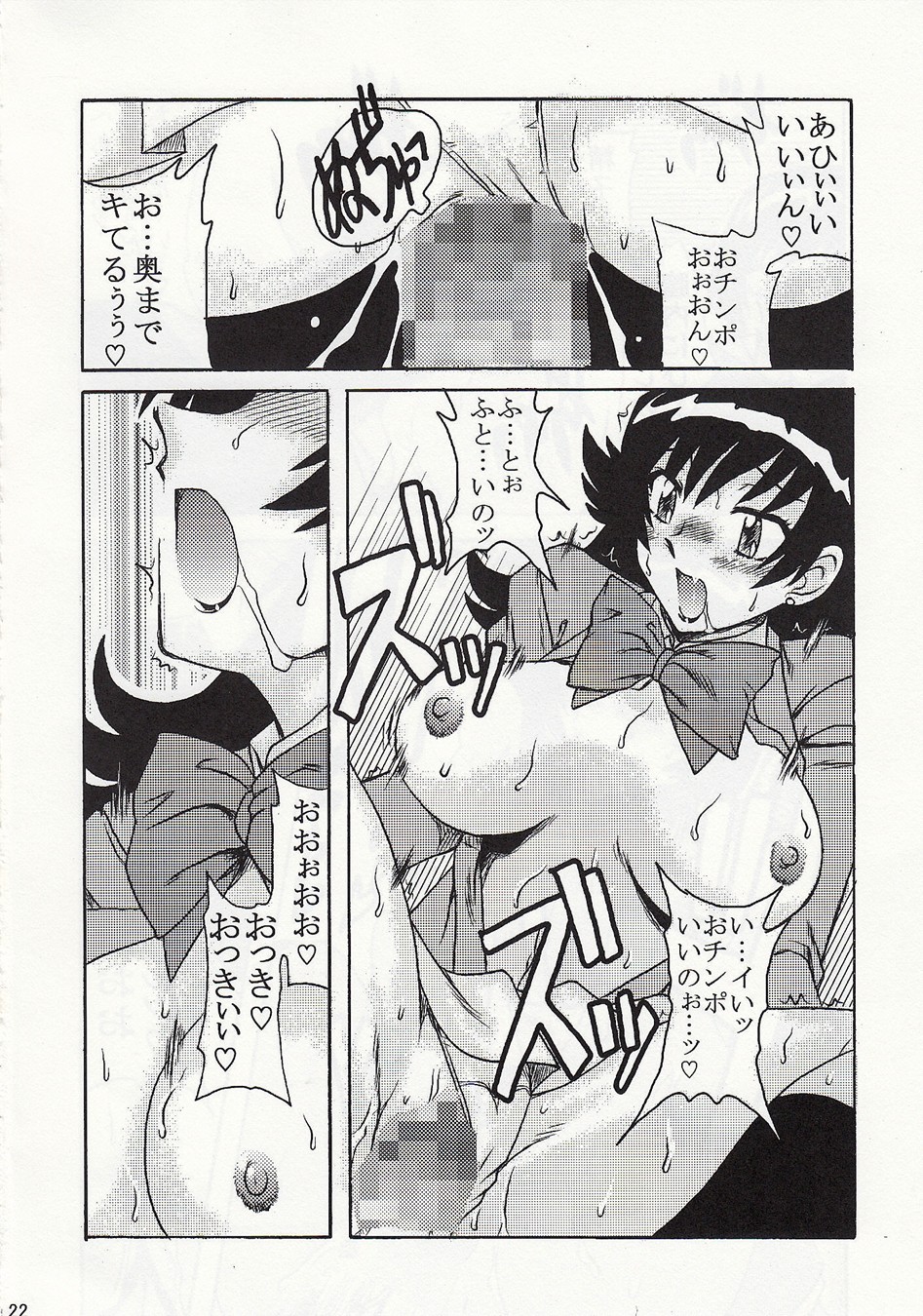 [cLockwork] ダブルフェイスな二人 (Zettai Karen Children) page 21 full