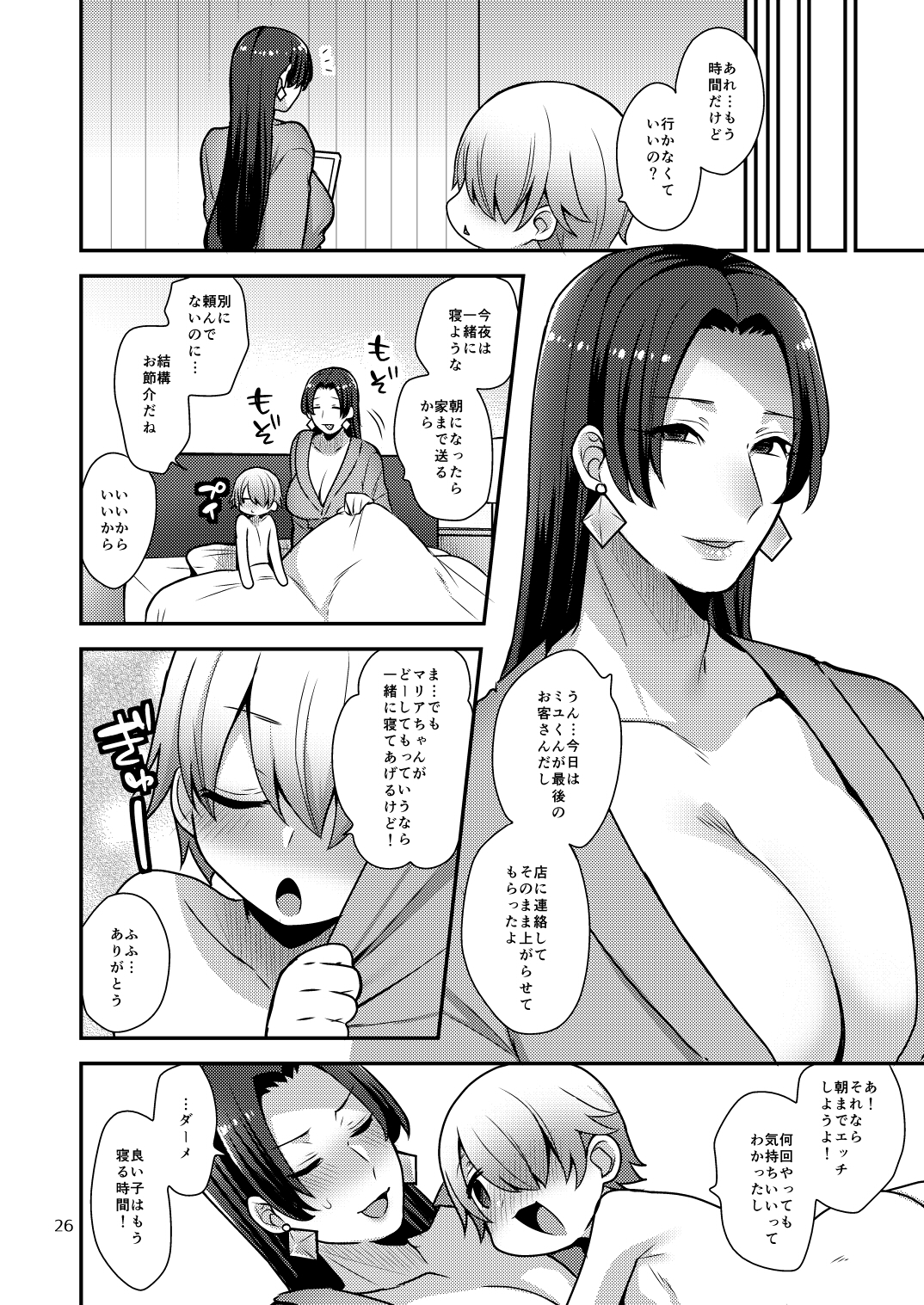 [Granada Sky (Mogiki Hayami)] MilkSister II [Digital] page 26 full