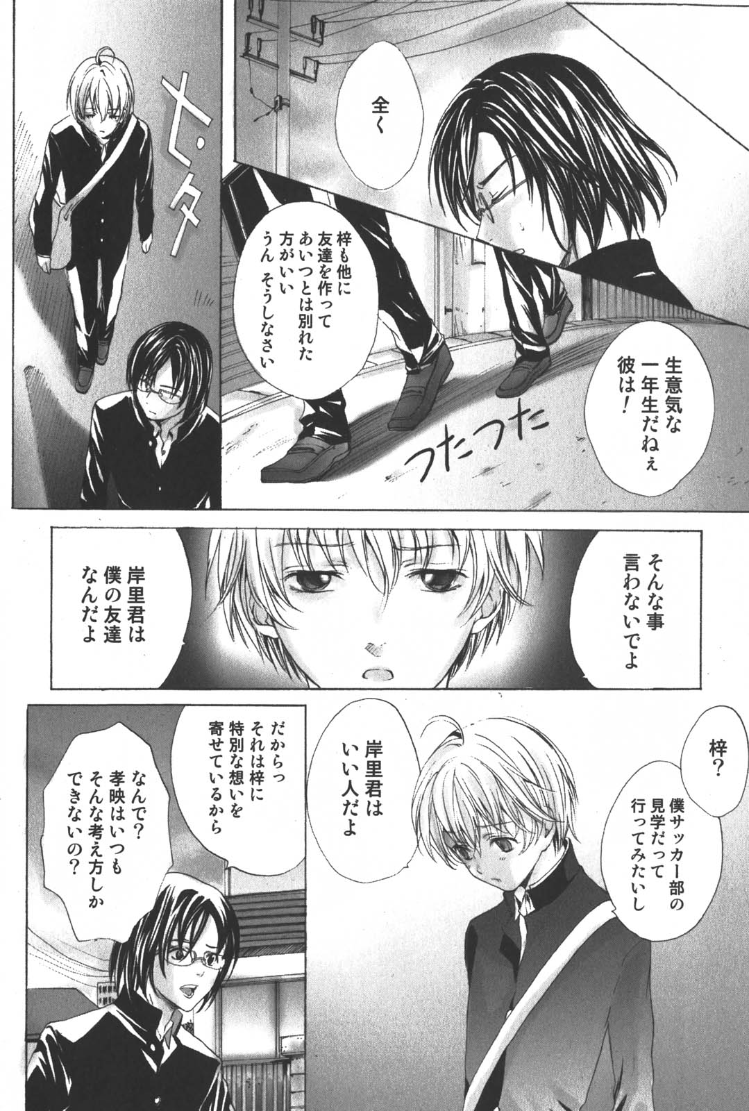 [Miyashita Kitsune] Shounen Ryourihou page 19 full
