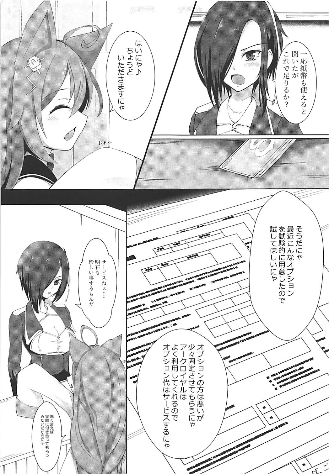 (C94) [Bullseye (Bull)] ARK ROYAL DIARY (Azur Lane) page 4 full