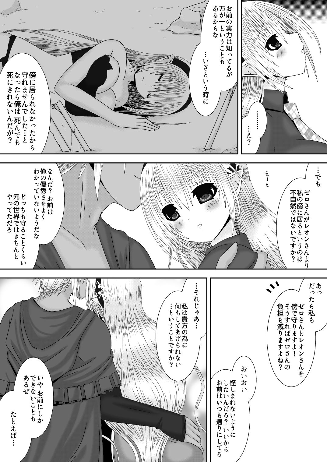 [Oda Natsuki] Oujo-sama to Kagyaku Seiheki na Danna-sama 5 (Fire Emblem if) page 6 full
