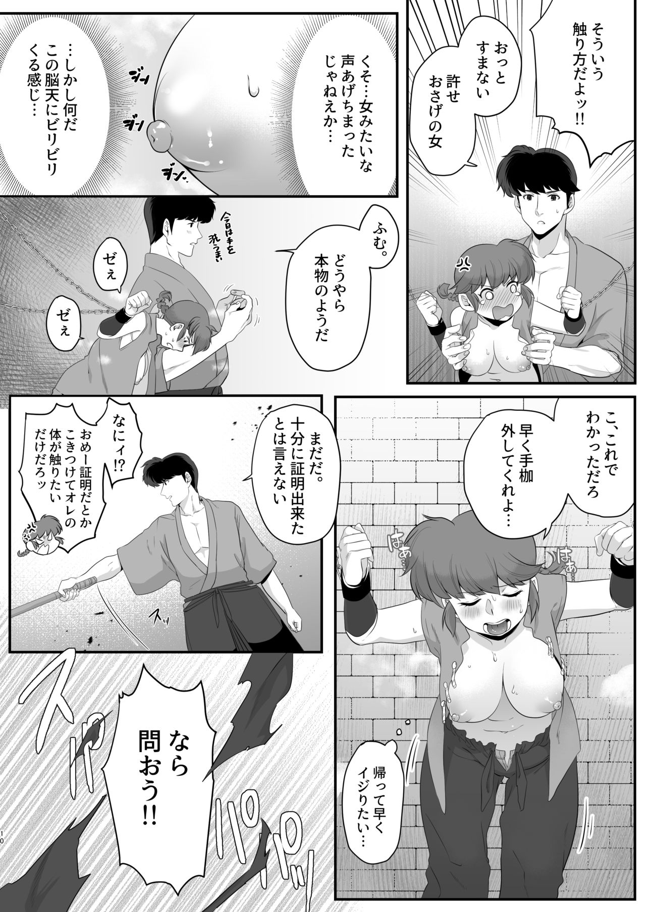 [Ant Colony (Ari)] Ranma no Kunou (Ranma 1/2) page 9 full