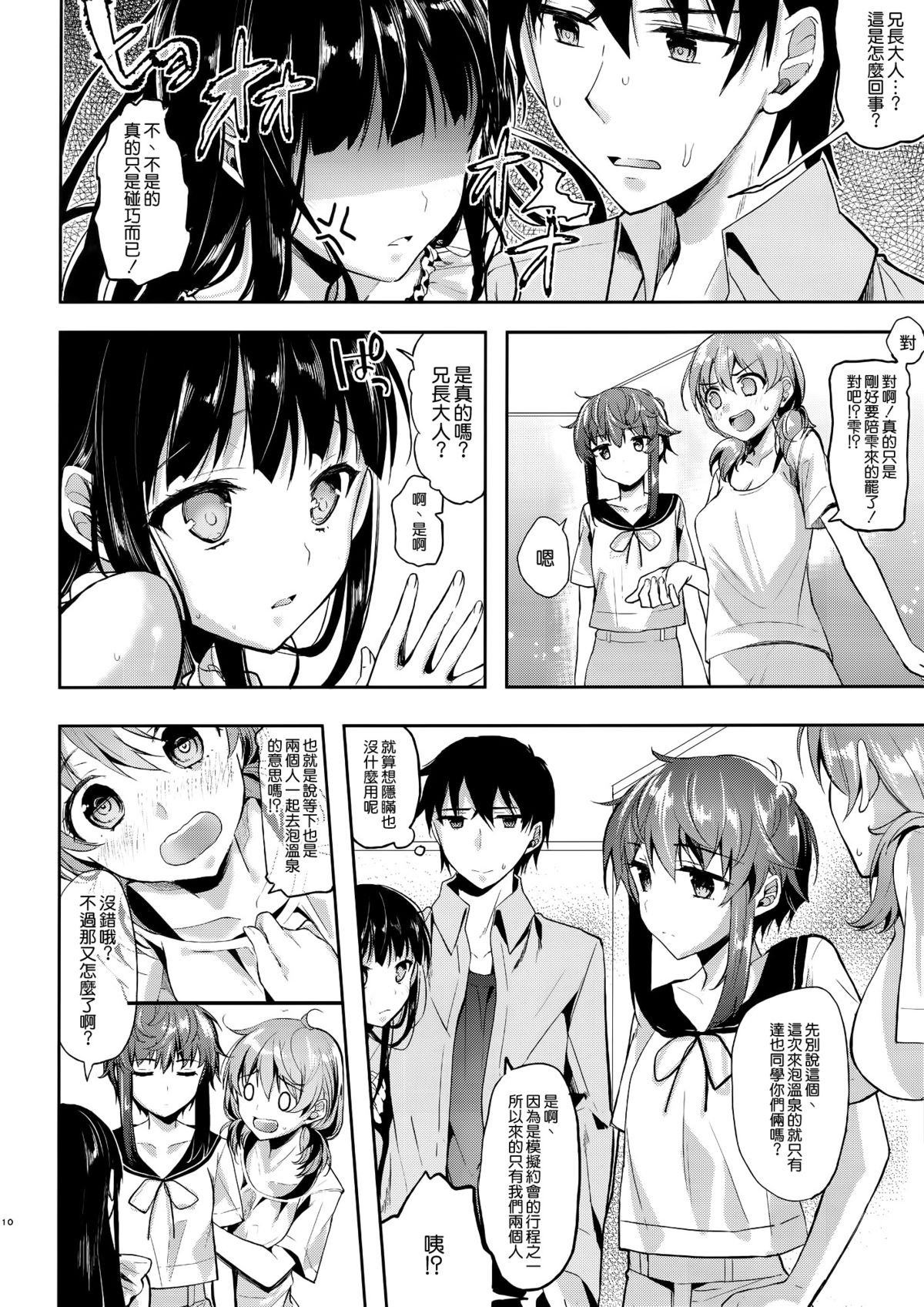 (C88) [Kawaisounako (Yuyu, Ichino)] Deep Snow 7 (Mahouka Koukou no Rettousei) [Chinese]  [空気系☆漢化] page 8 full