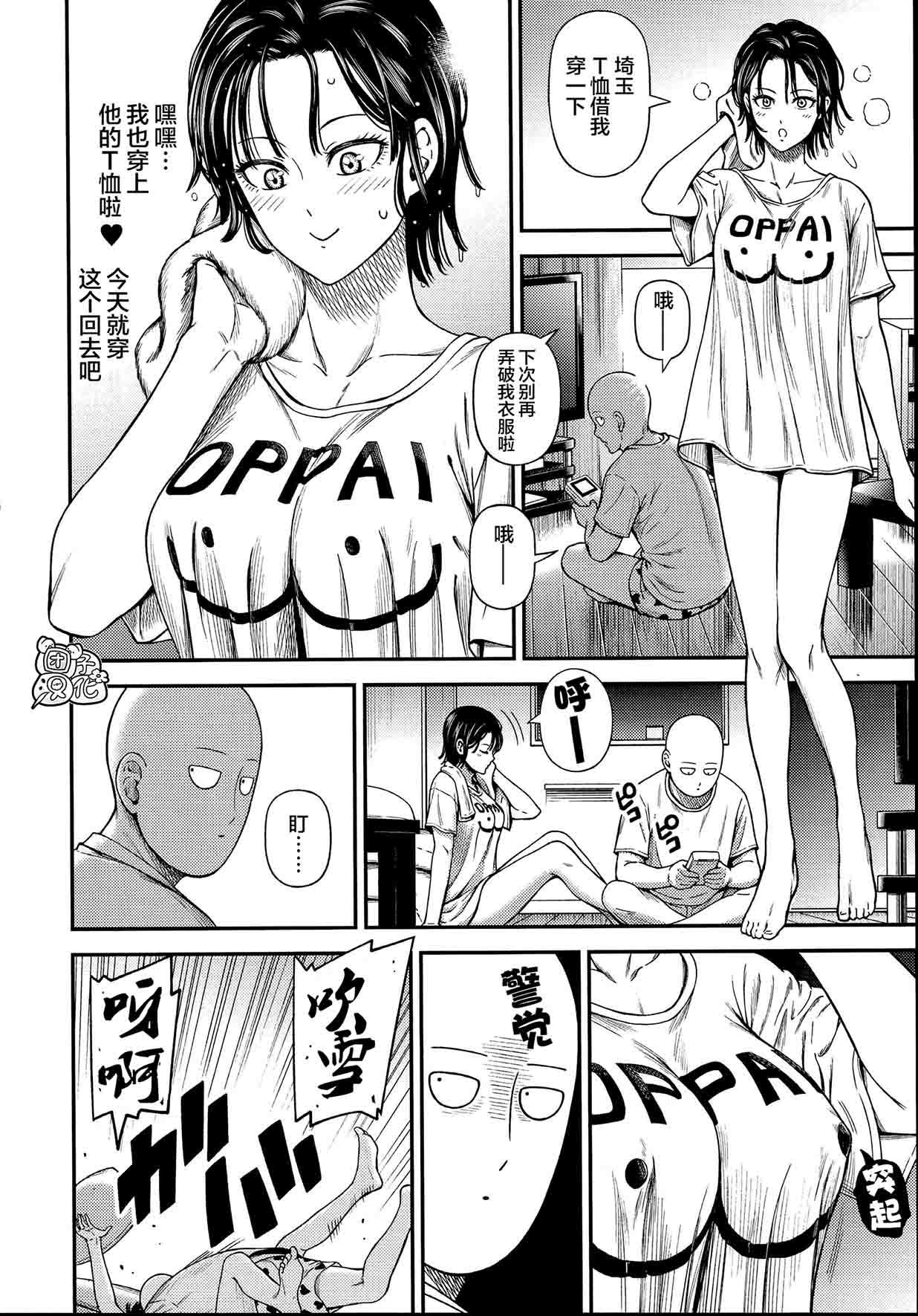 [Kiyosumi Hurricane (Kiyosumi Hurricane)] ONE-HURRICANE 6.5 (One Punch Man) [Chinese] [团子汉化组] page 29 full