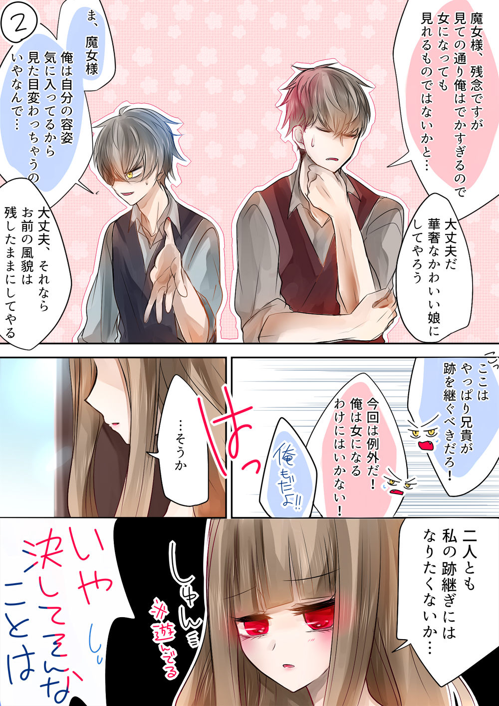 [色のん] 魔女様と兄弟 (Ongoing) page 4 full