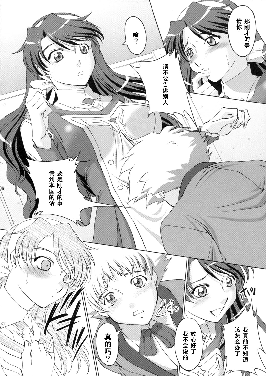 (C70) [Chaotic Arts (Mita Kurumi)] Otome no Yokkyuu (Mai-Otome) [Chinese] [黑条汉化] page 5 full