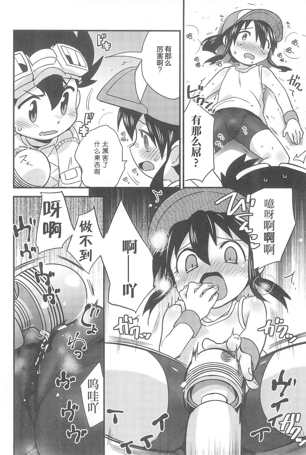 (C93) [EX35 (Kamaboko RED)] Denki no Chikaratte Sugee! (Bakusou Kyoudai Let's & Go!!) [Chinese] [罗洁爱儿个人汉化] page 24 full