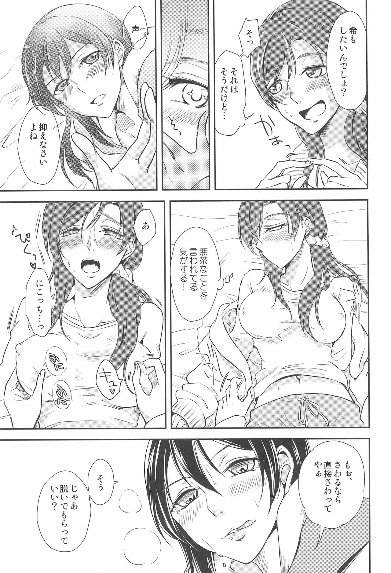 (C91) [Fireworks (Syutaro)] Tama ni Amayakashite kuretara Ii yo (Love Live!) page 13 full