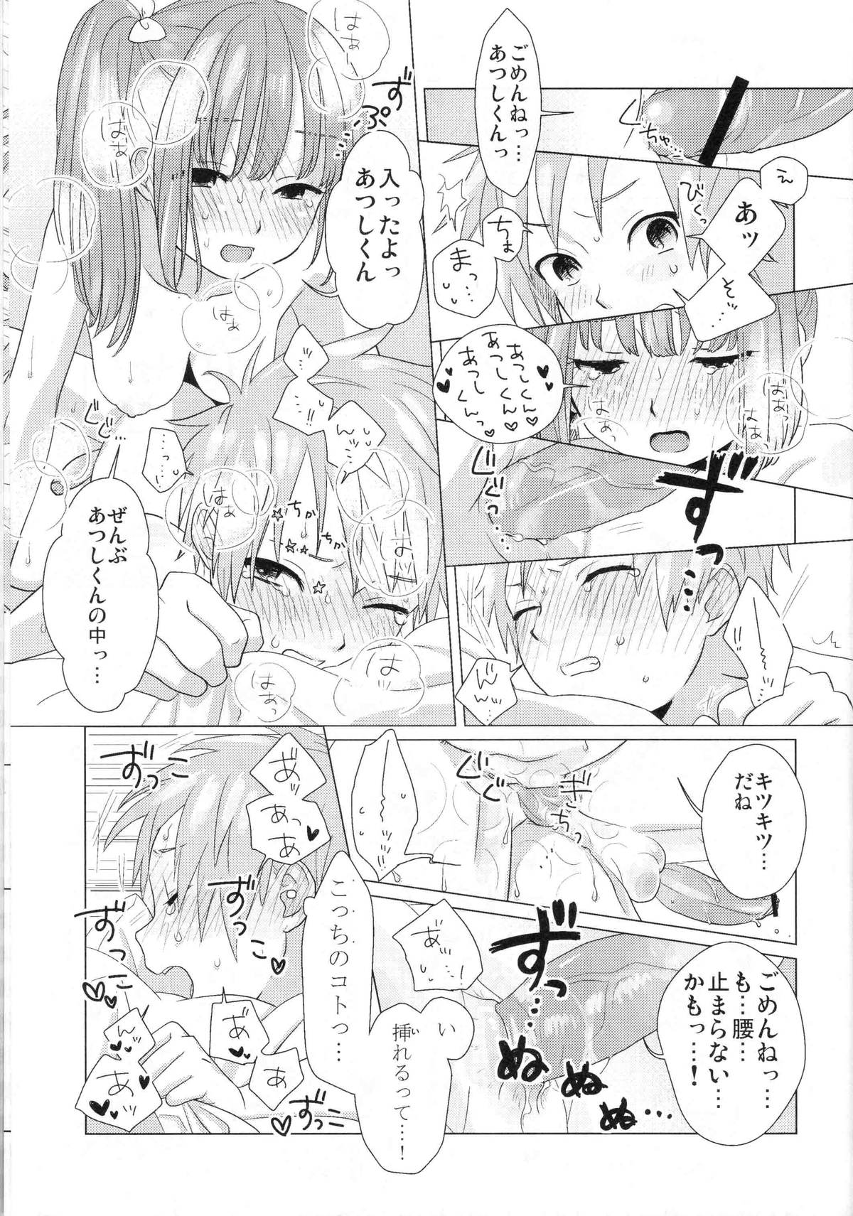 (Futaket 8) [Paipai☆Purin! (Puchii Puuchii, Papa Papan)] P.P.P page 26 full