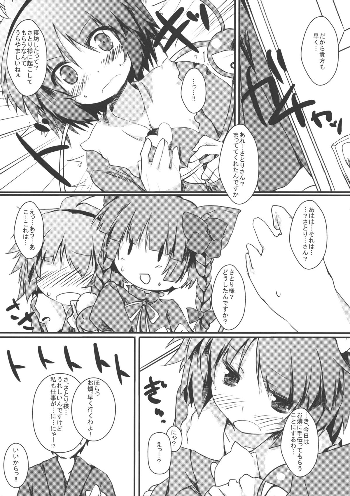 (Tora Matsuri 2010) [Tetrapod (Nanpuu)] Aishite!! Satorin (Touhou Project) page 6 full