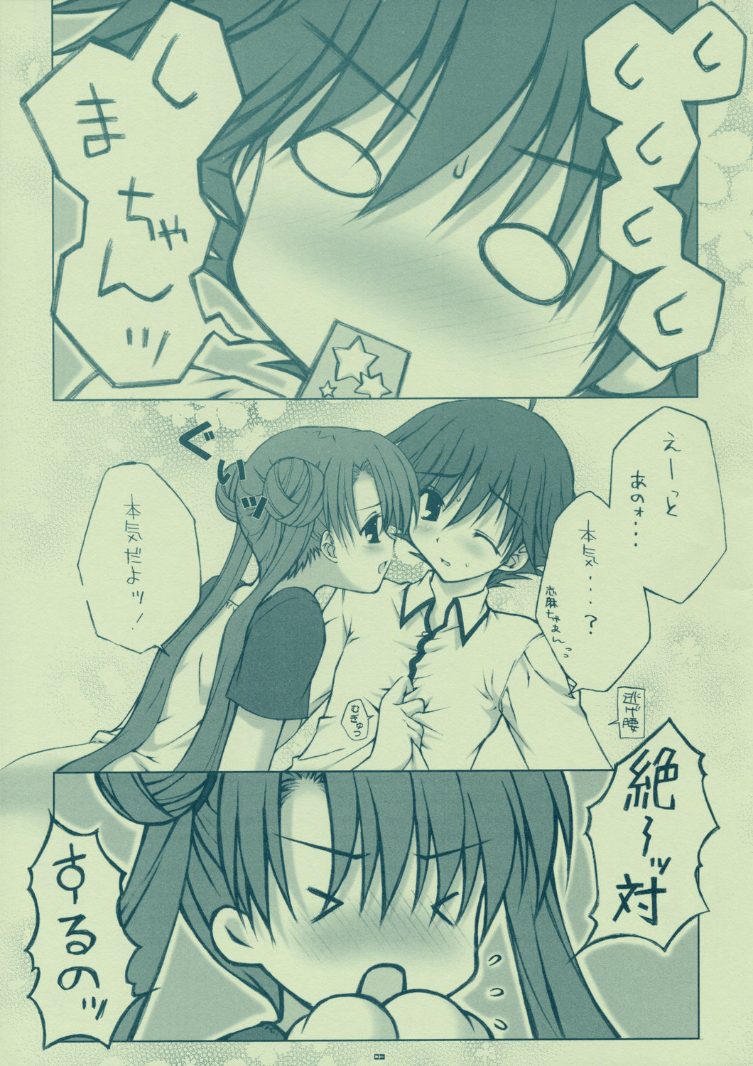 (CosCafe12) [PINK (Araiguma)] DREAMER (Uchuu No Stellvia) page 3 full