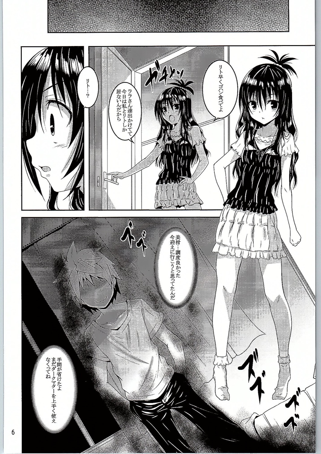 (C90) [Yoru no Benkyoukai (Fumihiro)] Dark Matter to Shokushu (To LOVE-Ru Darkness) page 5 full