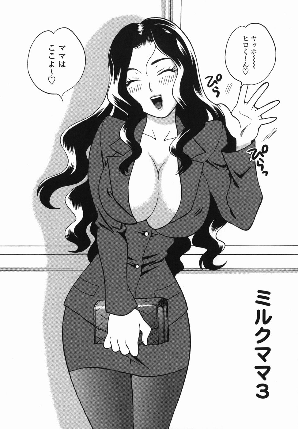 [Yukiyanagi] Milk Mama page 48 full