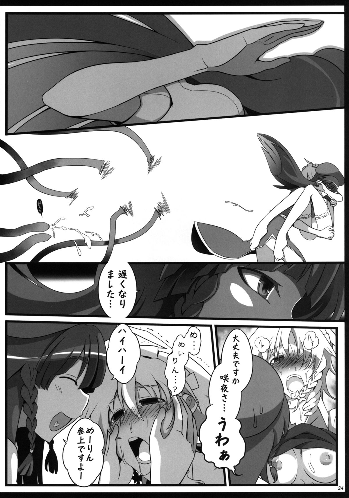 [Toon Worker (Tamuhi)] Remilia Ojou-sama to Shokushu no Baby (Touhou Project) [Digital] page 23 full