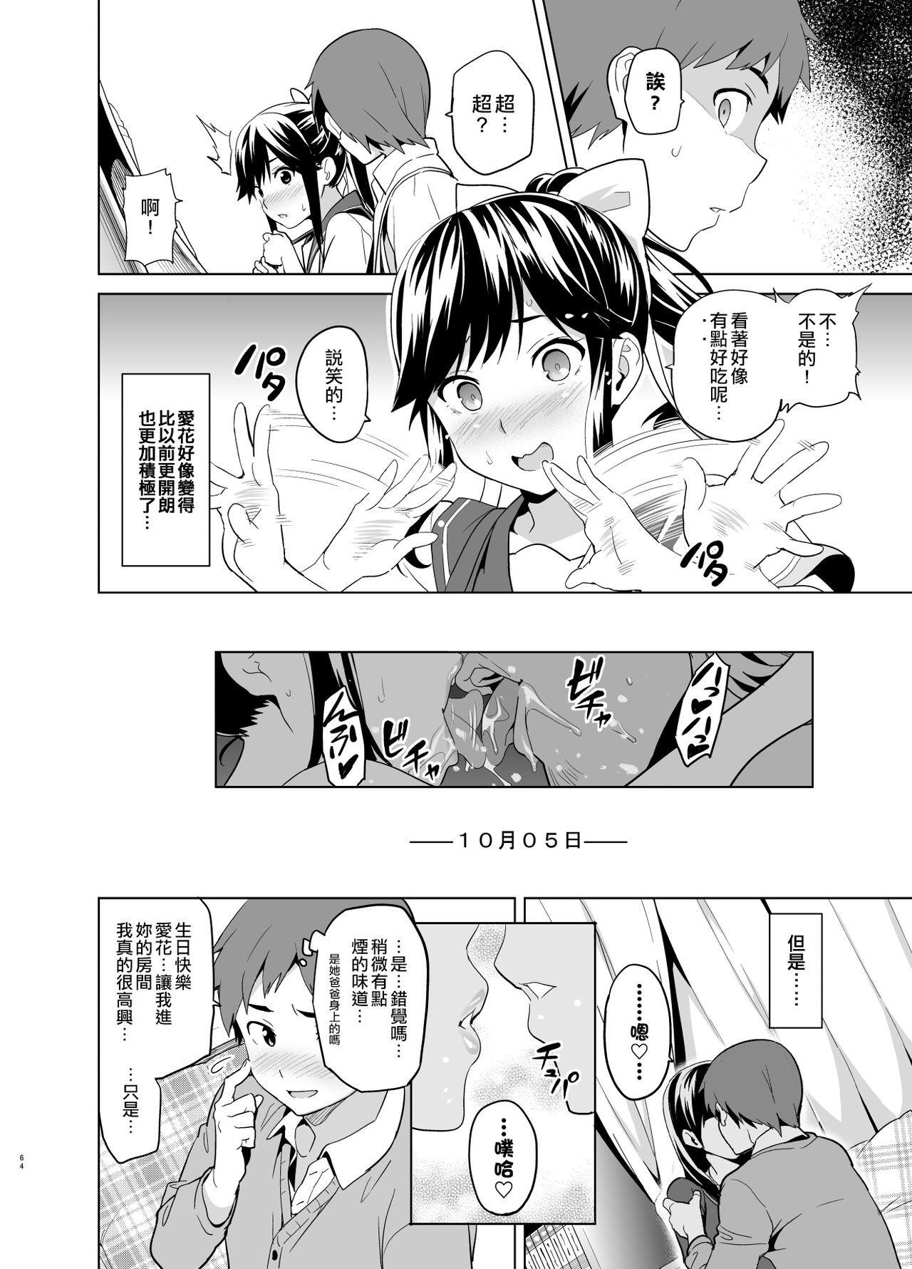 [Shinjugai (Takeda Hiromitsu)] Mana Tama Plus Soushuuhen (Love Plus) [Chinese] [空中貓個人製作 & 不咕鸟汉化组] [Digital] [Ongoing] page 63 full