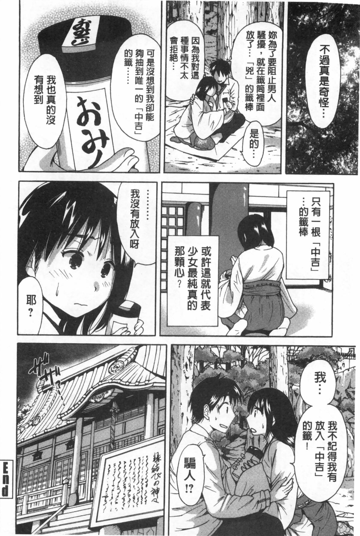 [Okumori Boui] Konkai wa Goen Arimashita, Toiu Kotode. [Chinese] page 25 full