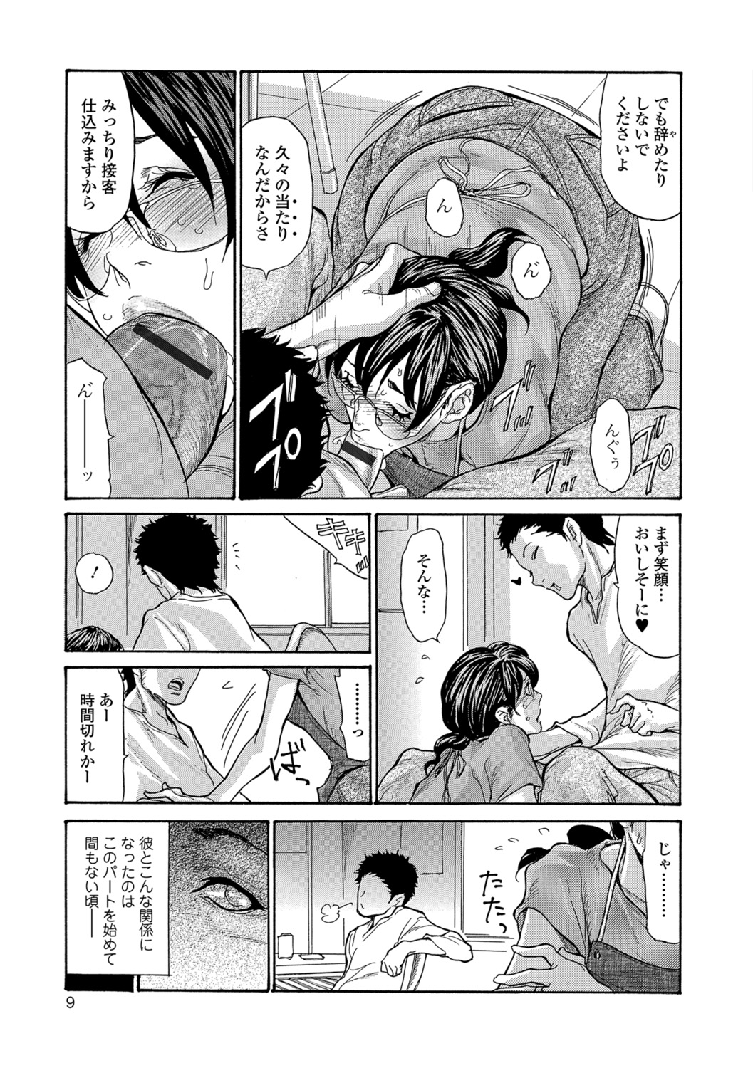 [Aoi Hitori] Zuma no Ana - Hole of a Wife [Digital] page 8 full