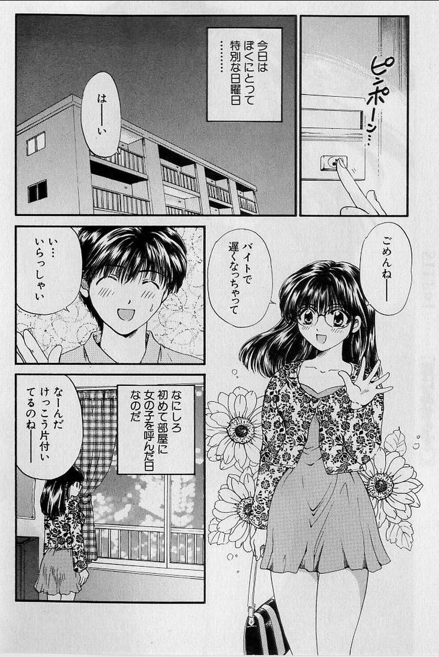 [Hirose Miho] Koi wa Aserazu ♥ | You can't hurry LOVE! page 6 full