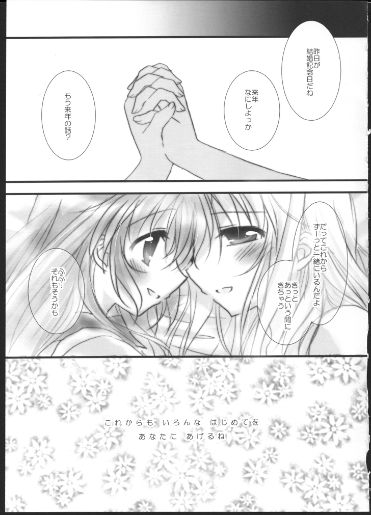 (C83) [Ameiro (Nanashiki)] Hatsu Yoru. (Mahou Shoujo Lyrical Nanoha) page 33 full