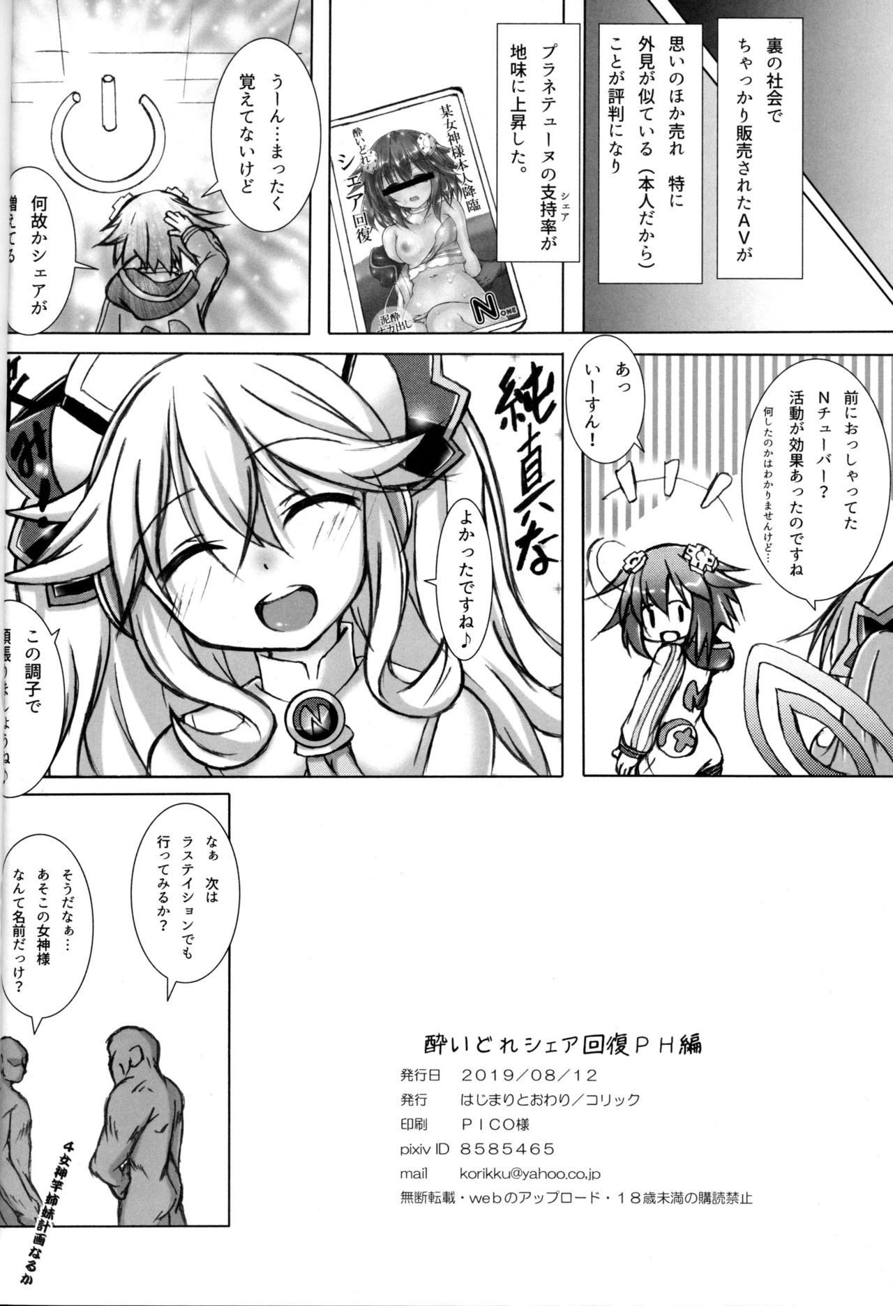 (C96) [Hajimari to Owari (Korikku)] Yoidore Share Kaifuku PH Hen (Hyperdimension Neptunia) page 17 full