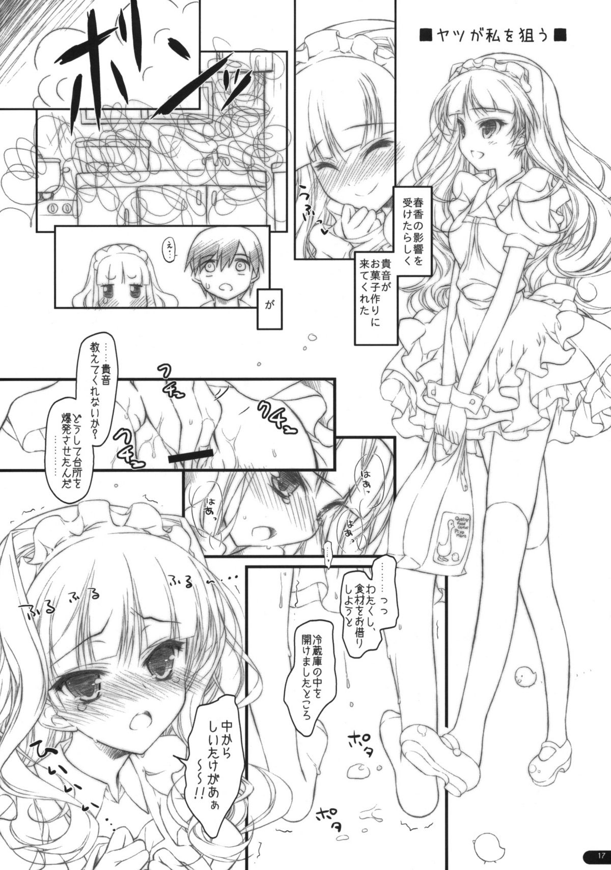 (COMIC1☆6) [Konoha (Hotei Kazuha)] Takane to Issho ni Natsuyasumi! (THE IDOLM@STER) page 17 full