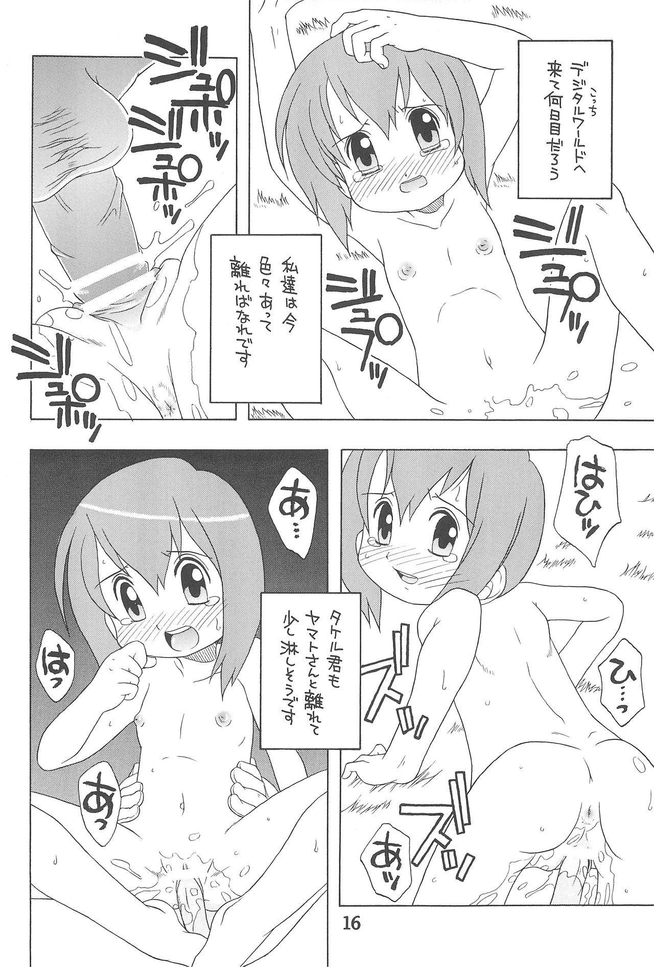 (C60) [USO Seisakusho (Madou Uni)] HUMAN TOUCH (Digimon) page 18 full