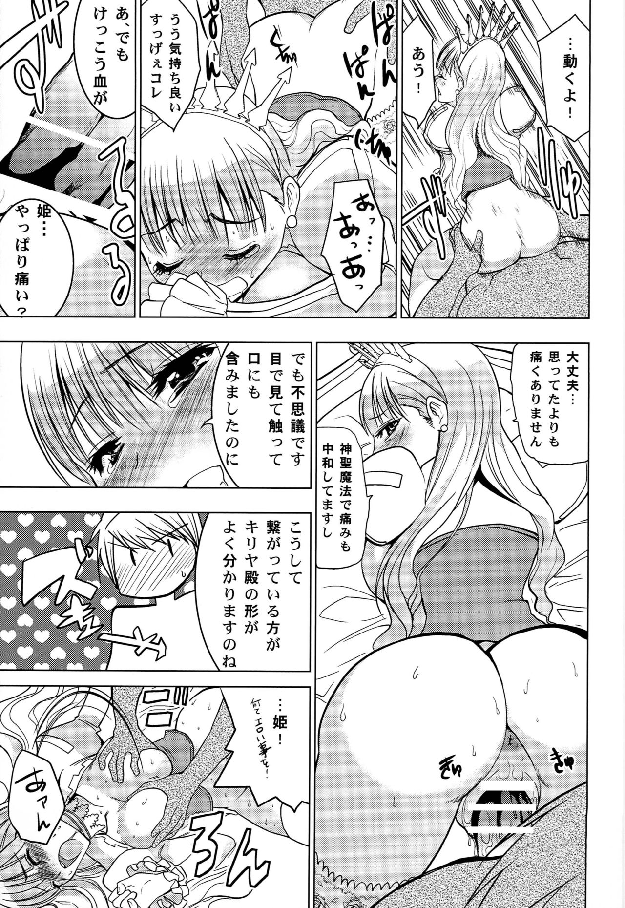 [Donzoko Kashiwa Meshi (Mask the J)] HIMESAMA TO (Shining Force) page 30 full