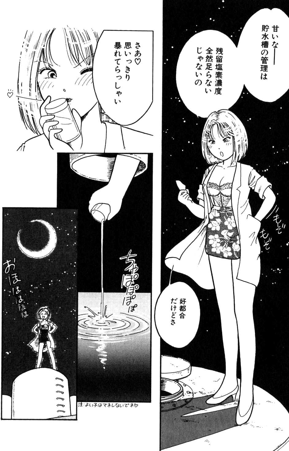 [Tonami Muka] Sera Fuku Sai Ben Panic page 6 full