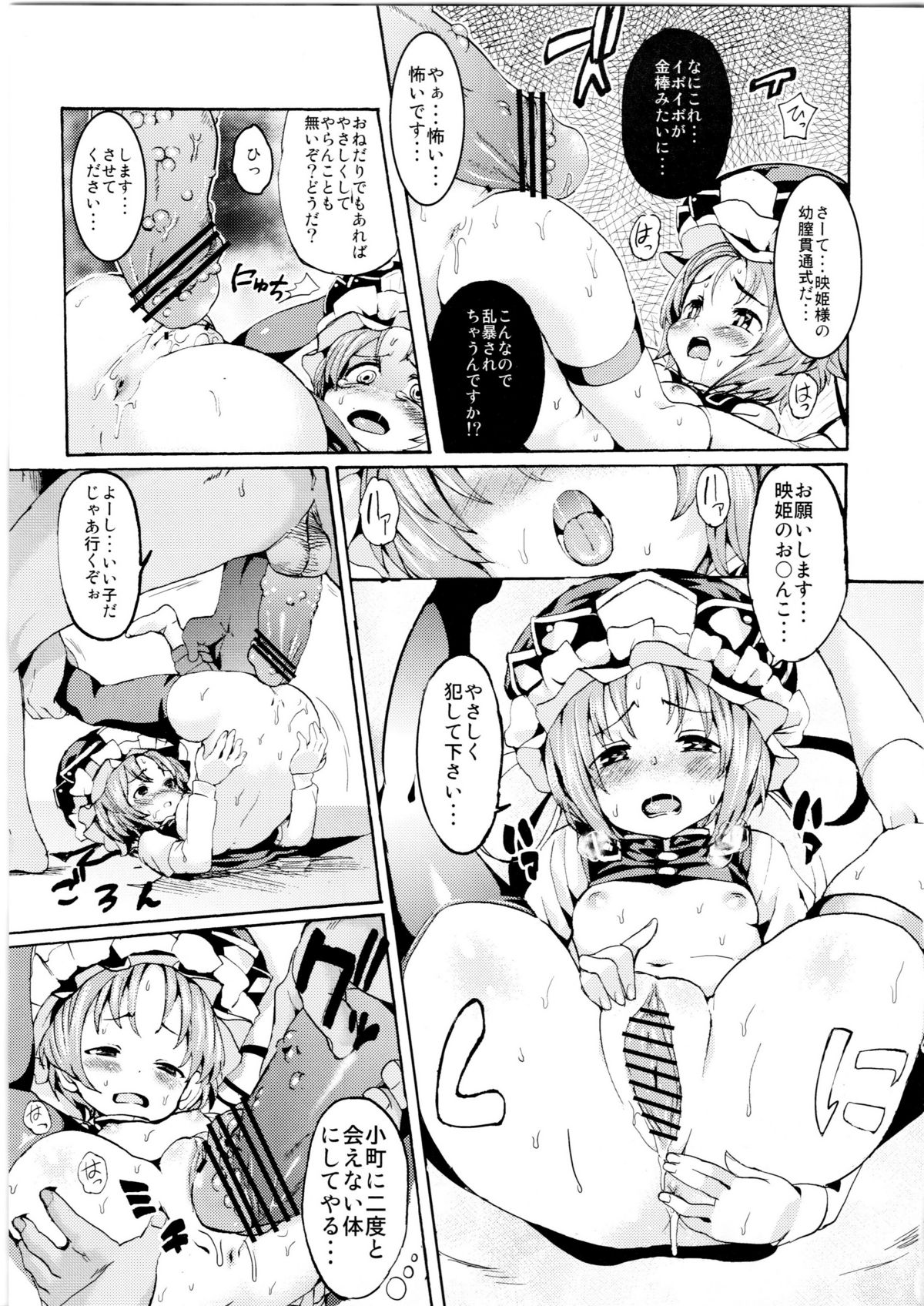 (C79) [Satellites (Nada Haruka & Satetsu)] Sassuga! Eiki-sama wa Hanashi ga Wakaru-! (Touhou Project) page 11 full