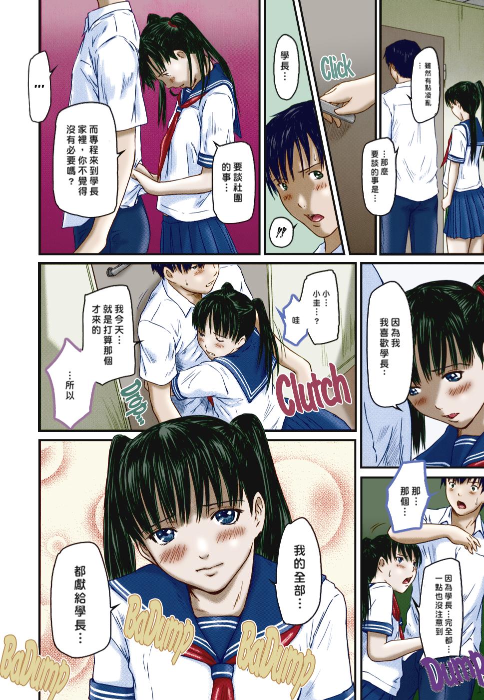 [Kisaragi Gunma] Sister Syndrome (Love Selection) [chinese] [Colorized] page 6 full