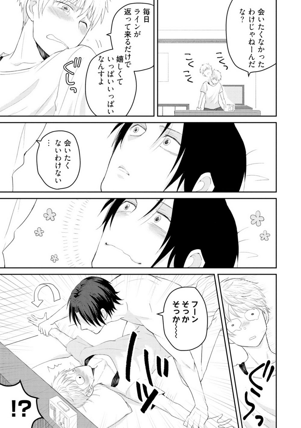 [SI Mitsuru] Sekai wa Sonnani Warukunai (Ongoing) page 70 full