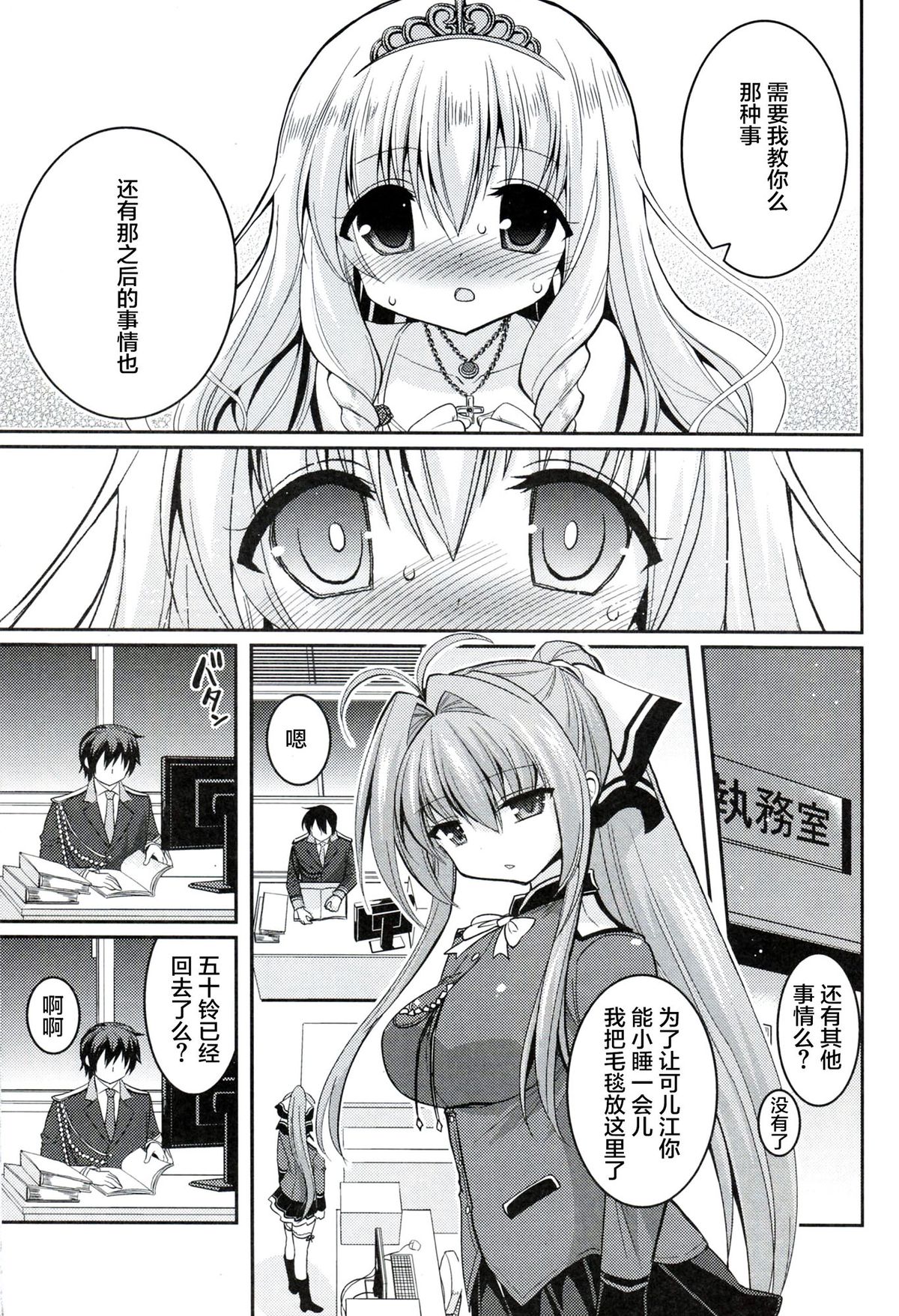 (C87) [Hasemi box (Hasemi Ryo)] Brilliant Bicchihime's Melancholy (Amagi Brilliant Park) [Chinese] [CE家族社] page 6 full