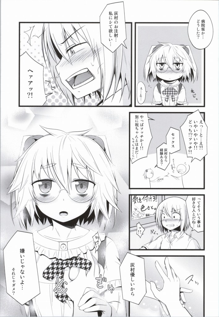 (C84) [Split Second (Kaiware)] Yamane-chan ni Inject! (Dansai Bunri no Crime Edge) page 4 full