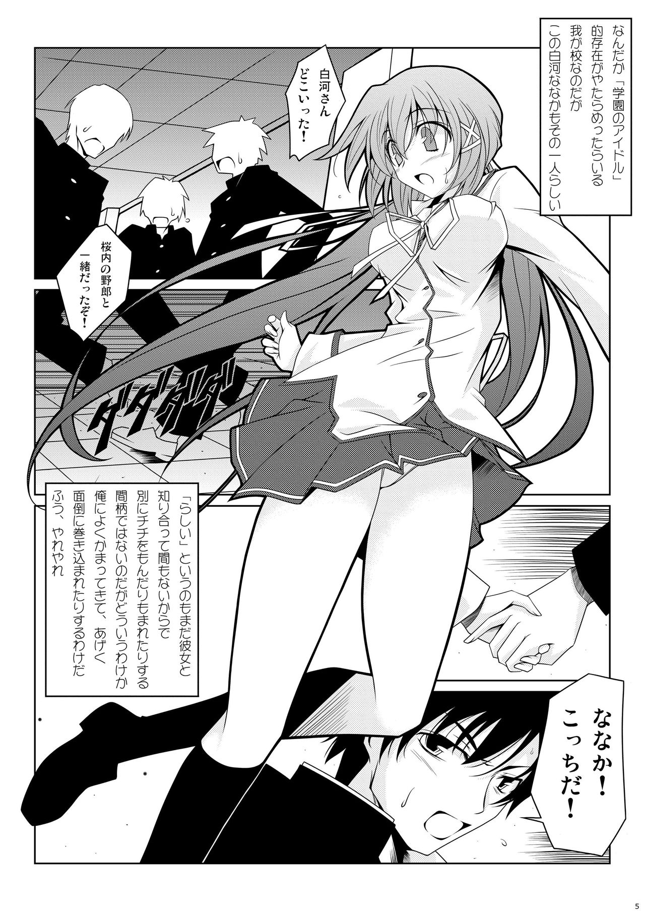 [Oremuha X (Kikuchi Tsutomu)] NANAKA SNACK (D.C.II ~Da Capo II~) [Digital] page 5 full
