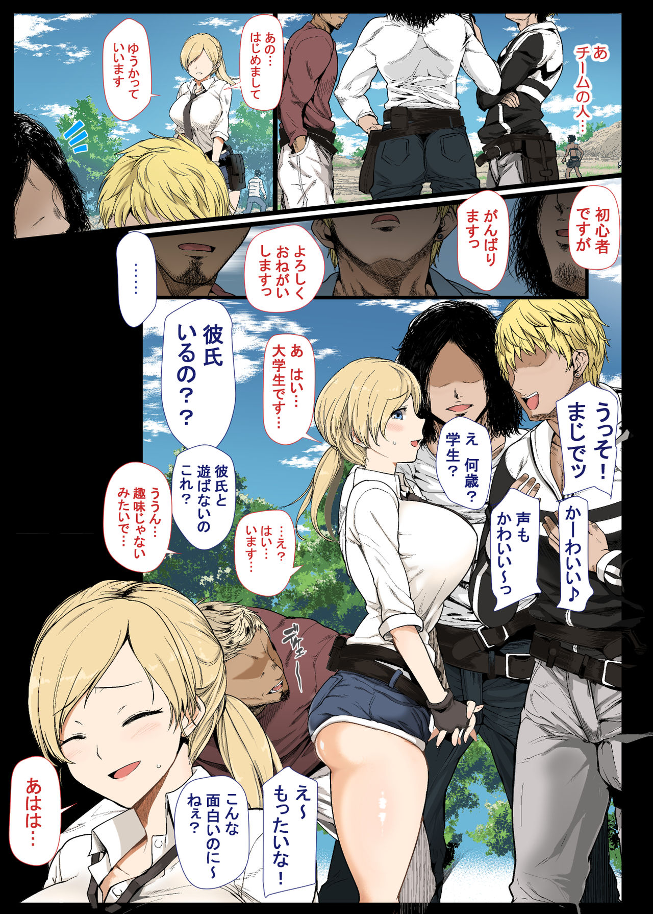 [Aomizuan (Shimantogawa)] Geneki Joshidaisei to, Iyarashii Donkatsu (PlayerUnknown's Battlegrounds) [Ongoing] page 2 full