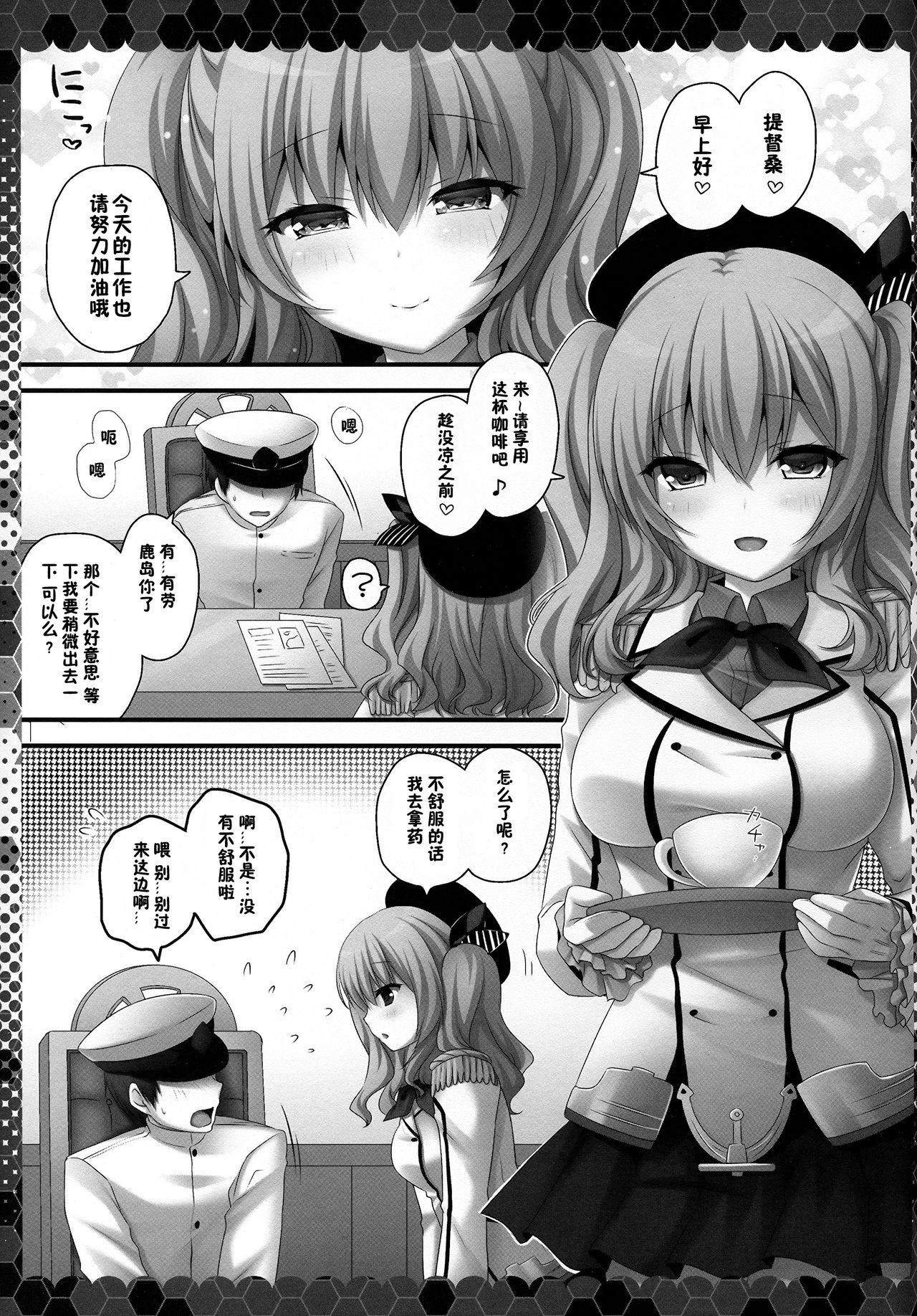 (CT27) [Kinokonomi (kino)] Renshuu Junyoukan Kashima Chakunin desu (Kantai Collection -KanColle-) [Chinese] [佳奈助汉化组] page 5 full