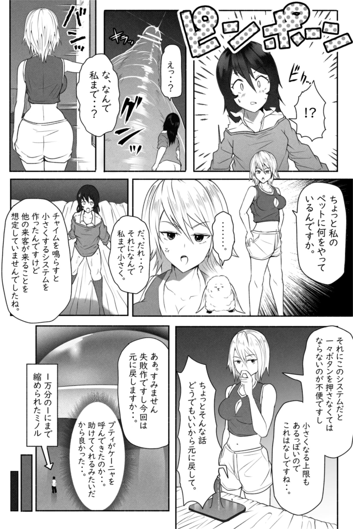 [Soryuu] ペケーニャ２ page 32 full