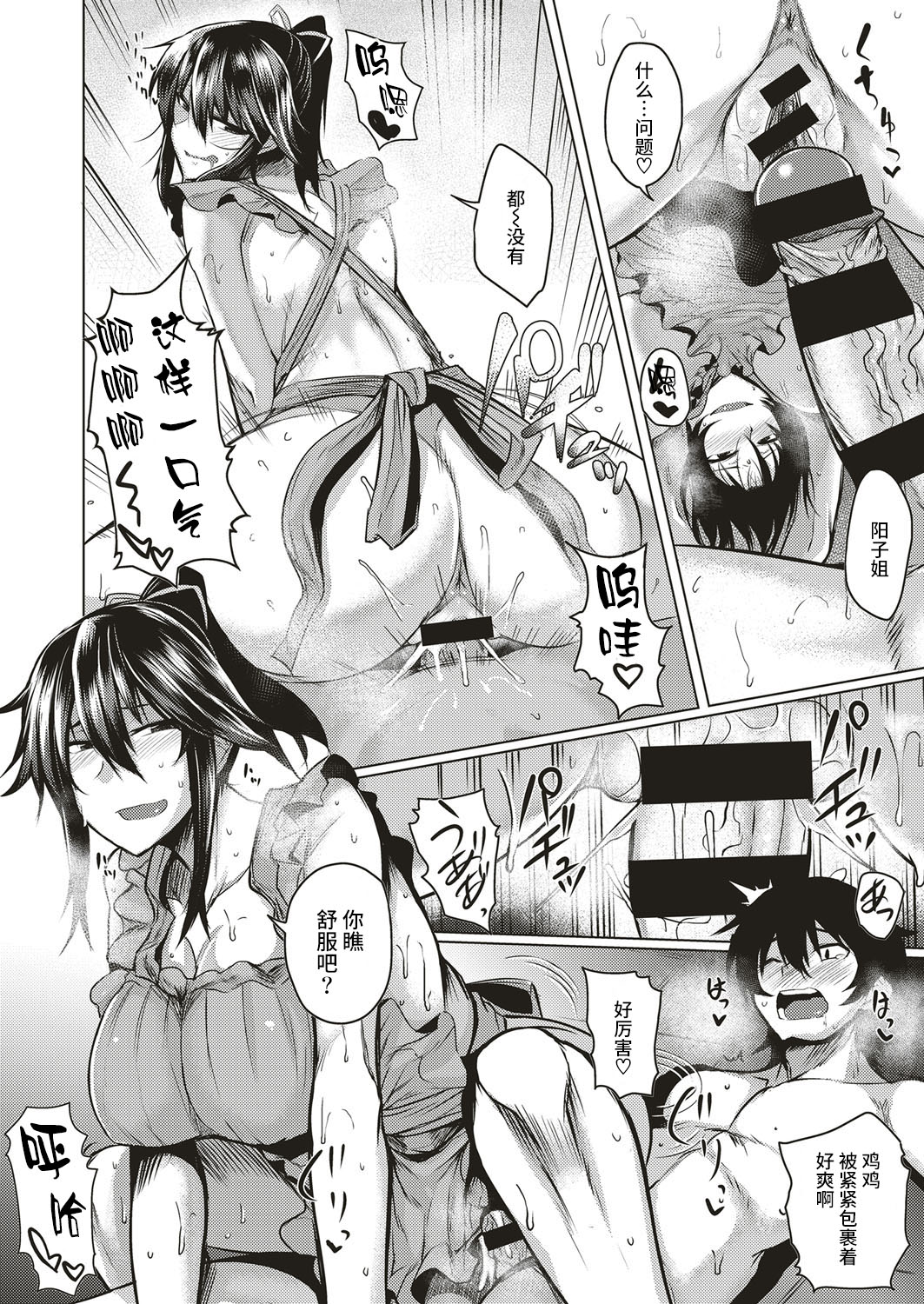 [Meicha] SuccuPani 2 (COMIC ExE 05) [Chinese] [丧尸汉化] [Digital] page 12 full