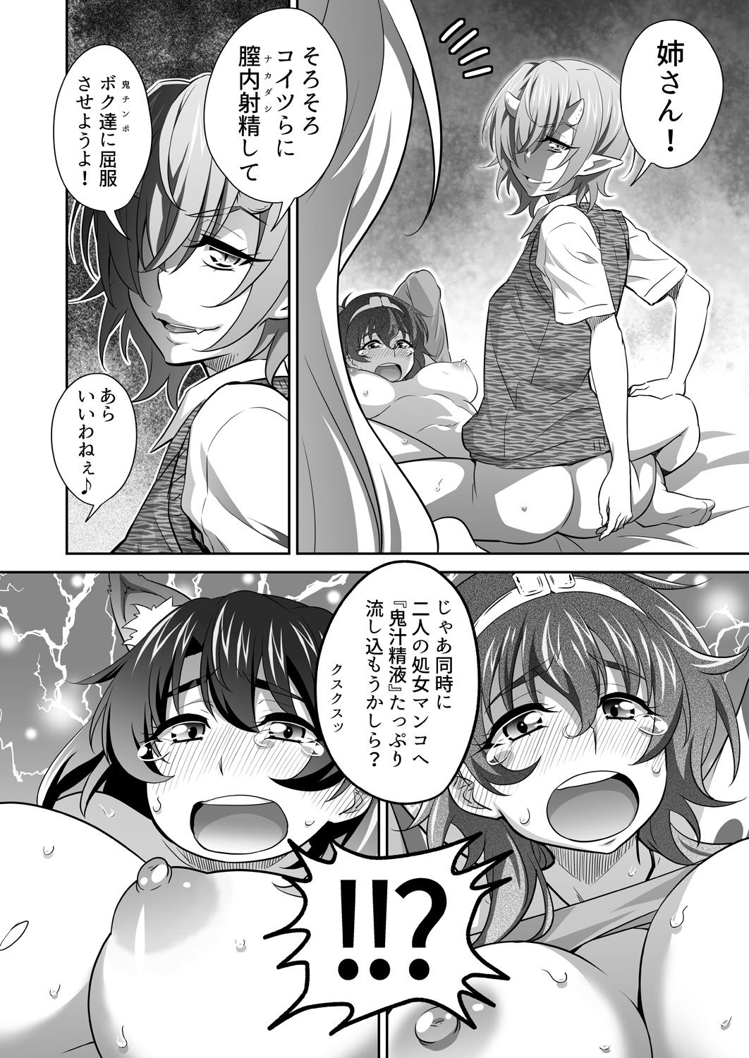 [3E] オニがく! 巨乳乱舞 (3)桃太郎ちゃんの友達が極悪鬼娘に無理矢理ヤられちゃう! の巻 page 18 full