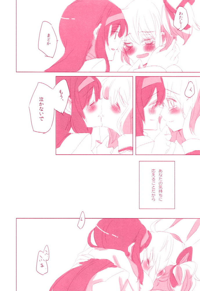 [Astllatte (Sorato)] moment dolce (Puella Magi Madoka☆Magica) page 9 full