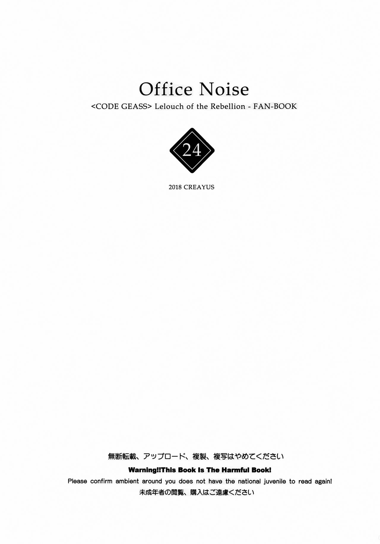 (C94) [CREAYUS (Rangetsu)] Office Noise (CODE GEASS: Lelouch of the Rebellion) [Chinese] [兔司姬漢化組] page 3 full