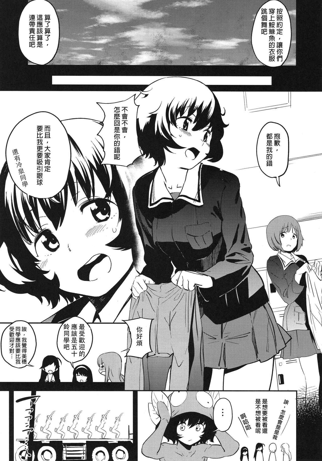 (C93) [Camrism (Kito Sakeru)] Private Akiyama (Girls und Panzer) [Chinese] [沒有漢化] page 5 full