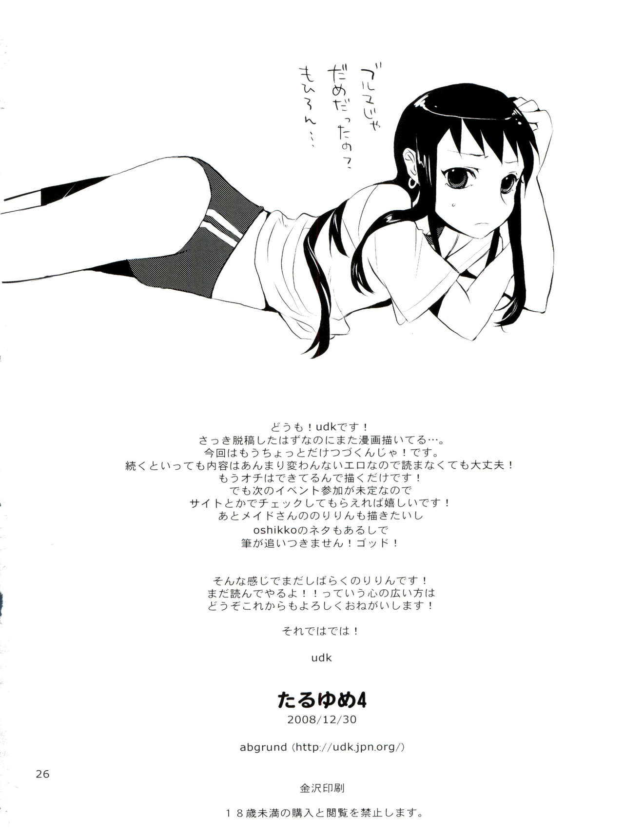 (C75) [abgrund (udk)] Taru Yume 4 (Narutaru) [Chinese] [刷牙子漢化] page 26 full