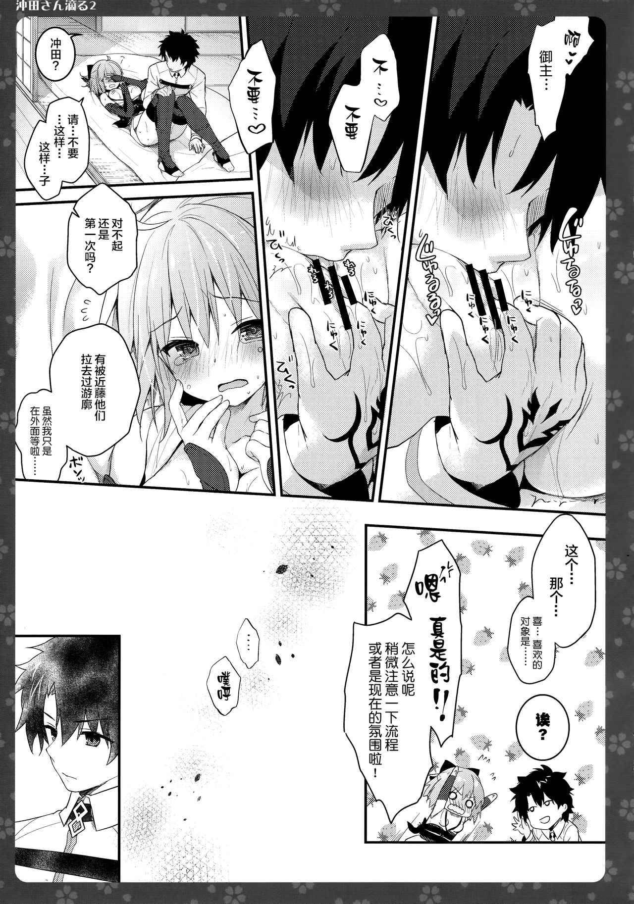 (COMIC1☆11) [Kinokonomi (konomi)] Okita-san Shitataru 2 (Fate/Grand Order) [Chinese] [CE家族社] page 10 full