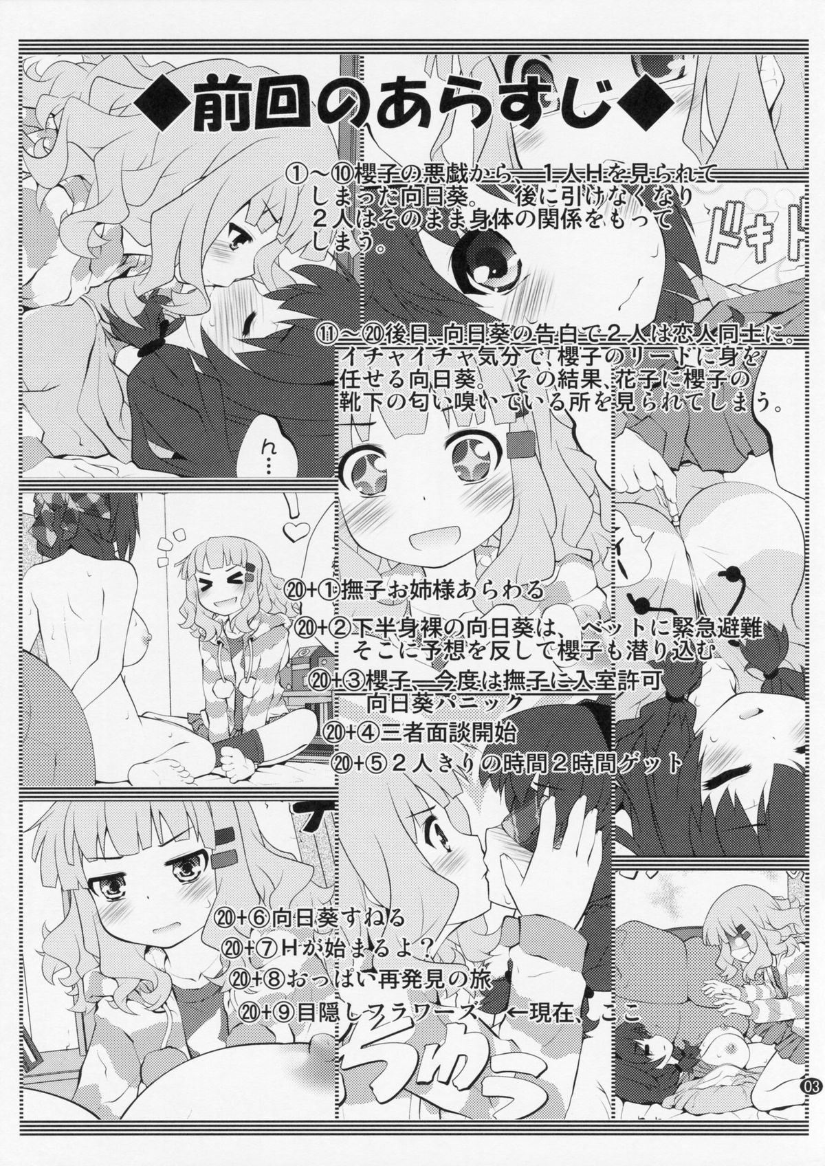 (C88) [Purimomo (Goyac)] Himegoto Flowers 8 (YuruYuri) page 2 full