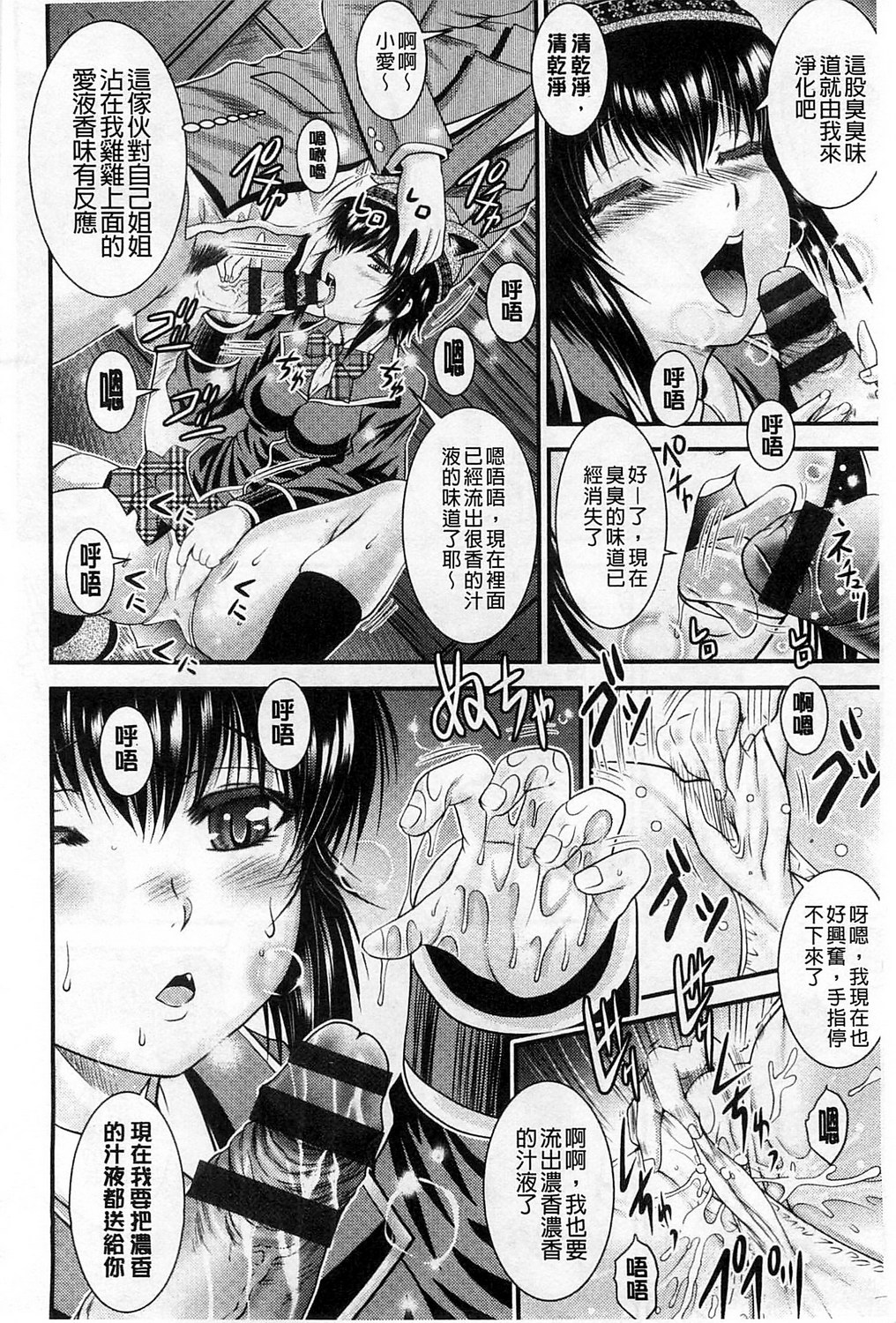 [Owari Umeshige] Tonari no Heya kara Kikoeru Kanojo no Koe | 隔壁房間裡面傳出來的女友叫聲 [Chinese] page 186 full