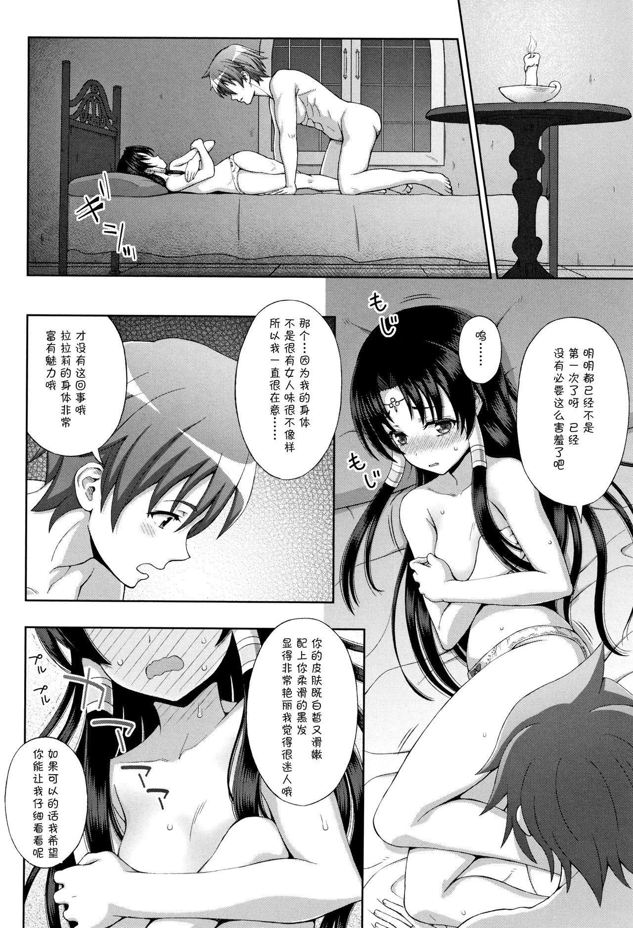 [chaccu] Seijo no Kenshin [Chinese] [不咕鸟汉化组] page 14 full