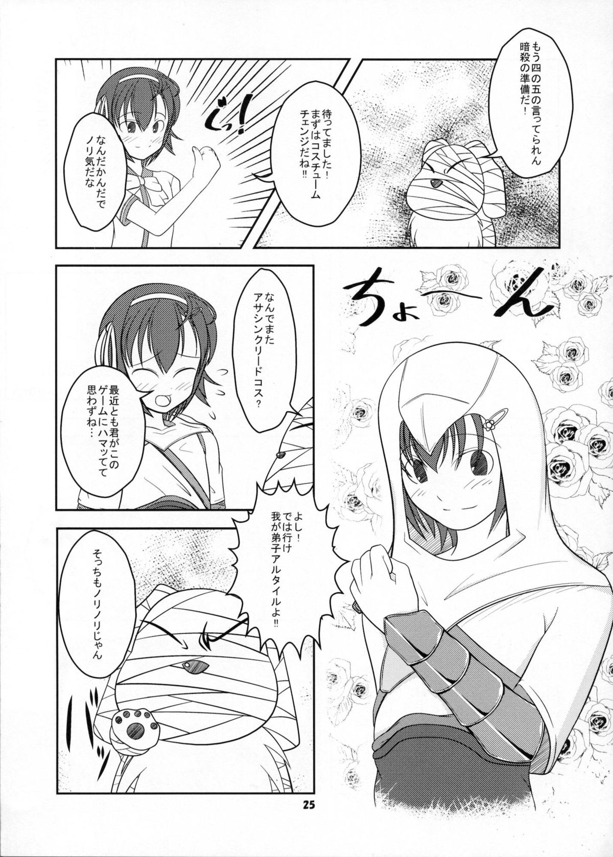 (C80) [High-Spirit (Aogiri Penta)] Josou Musuko Vol.06 (Osananajimi wa Bed Yakuza, Yamitsuki!, Josou Sanmyaku) page 24 full