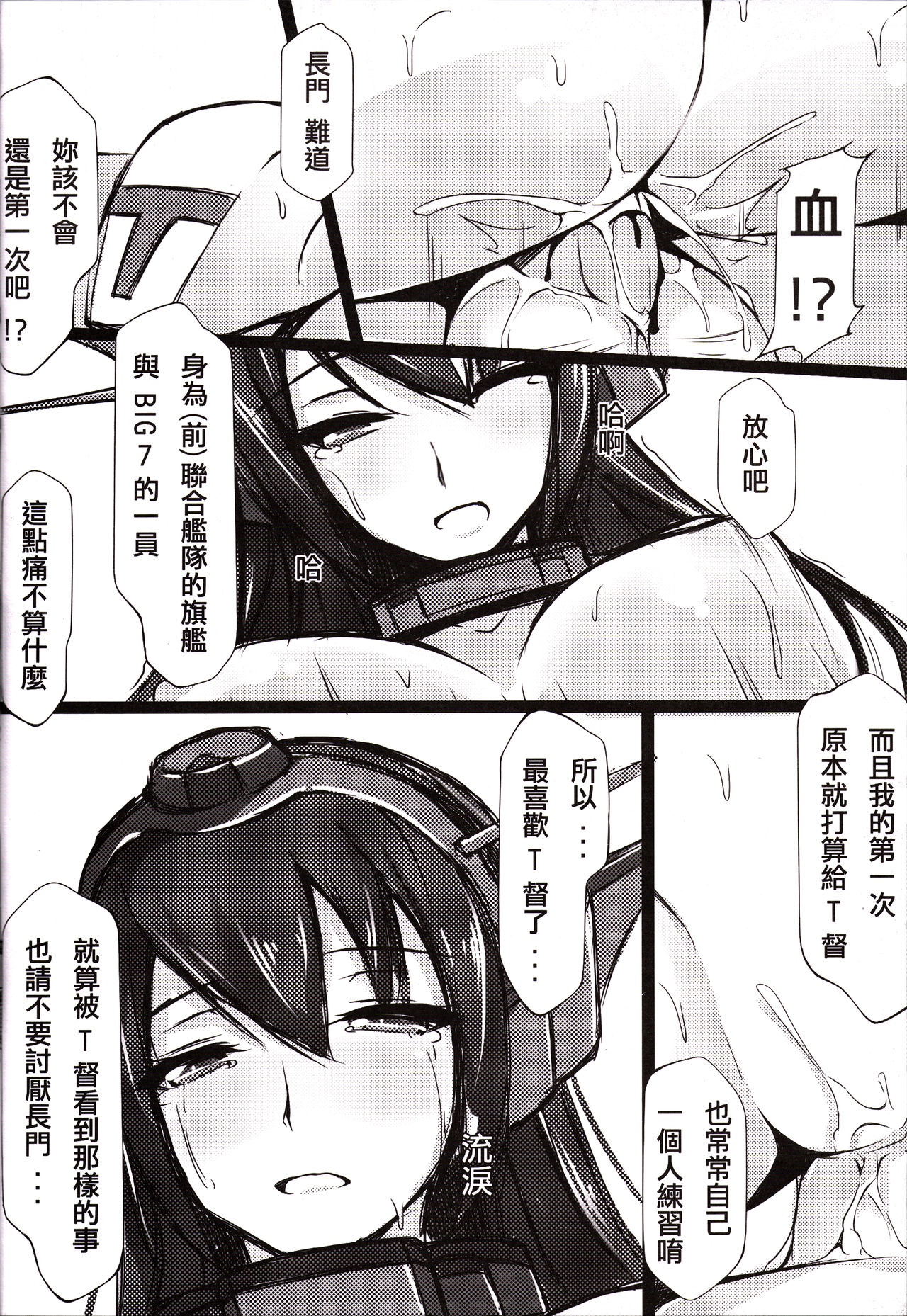 (FF23) [Dean Zhuanzhu Chinjufu (Dean)] Ero O erO Kancolle H Log -Nagato- (Kantai Collection -KanColle-) [Chinese] page 13 full